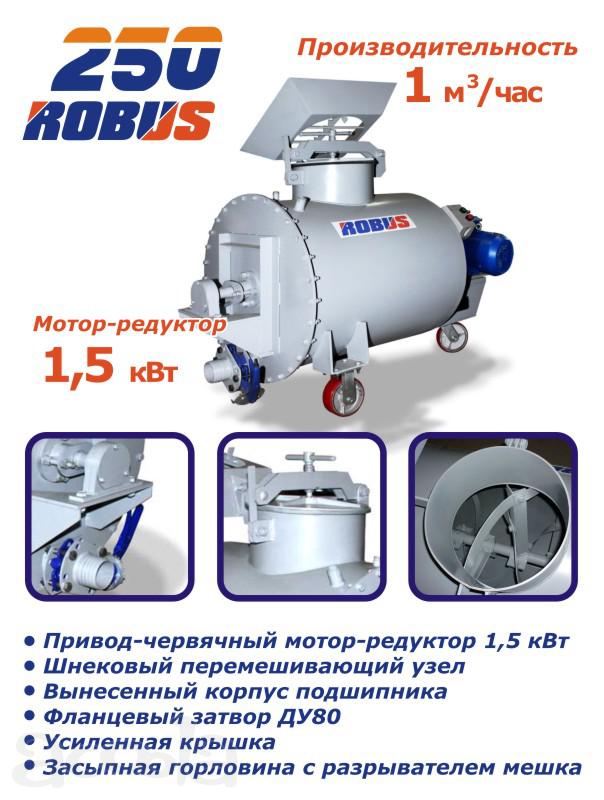 Пенобетоносмеситель  Robus 250