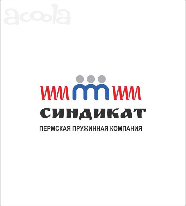 Пружины от Синдиката